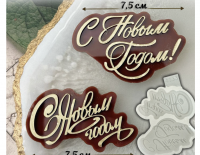 Надписи новогодние